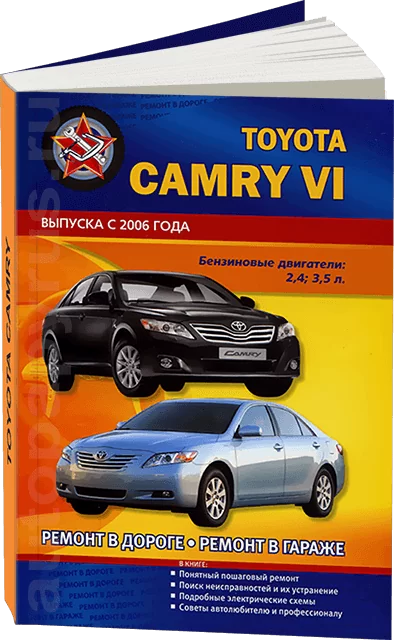 Книга: TOYOTA CAMRY VI (б) с 2006 г.в., рем., экспл., то | СверчокЪ