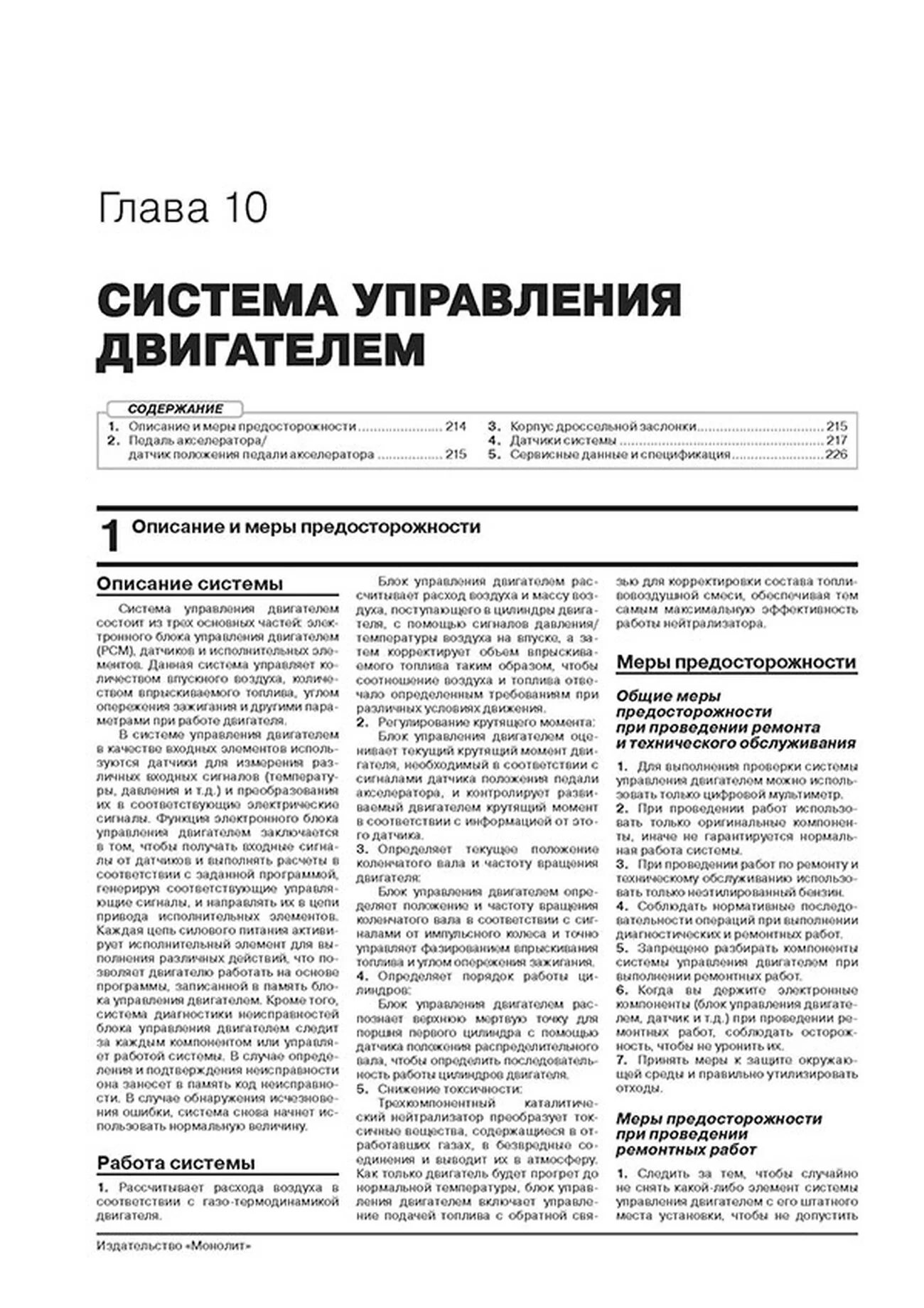 Книга: DODGE JOURNEY / FIAT FREEMONT (б , д) с 2008 + рест. с 2014 г.в., рем., экспл., то, сер. ЗС | Монолит