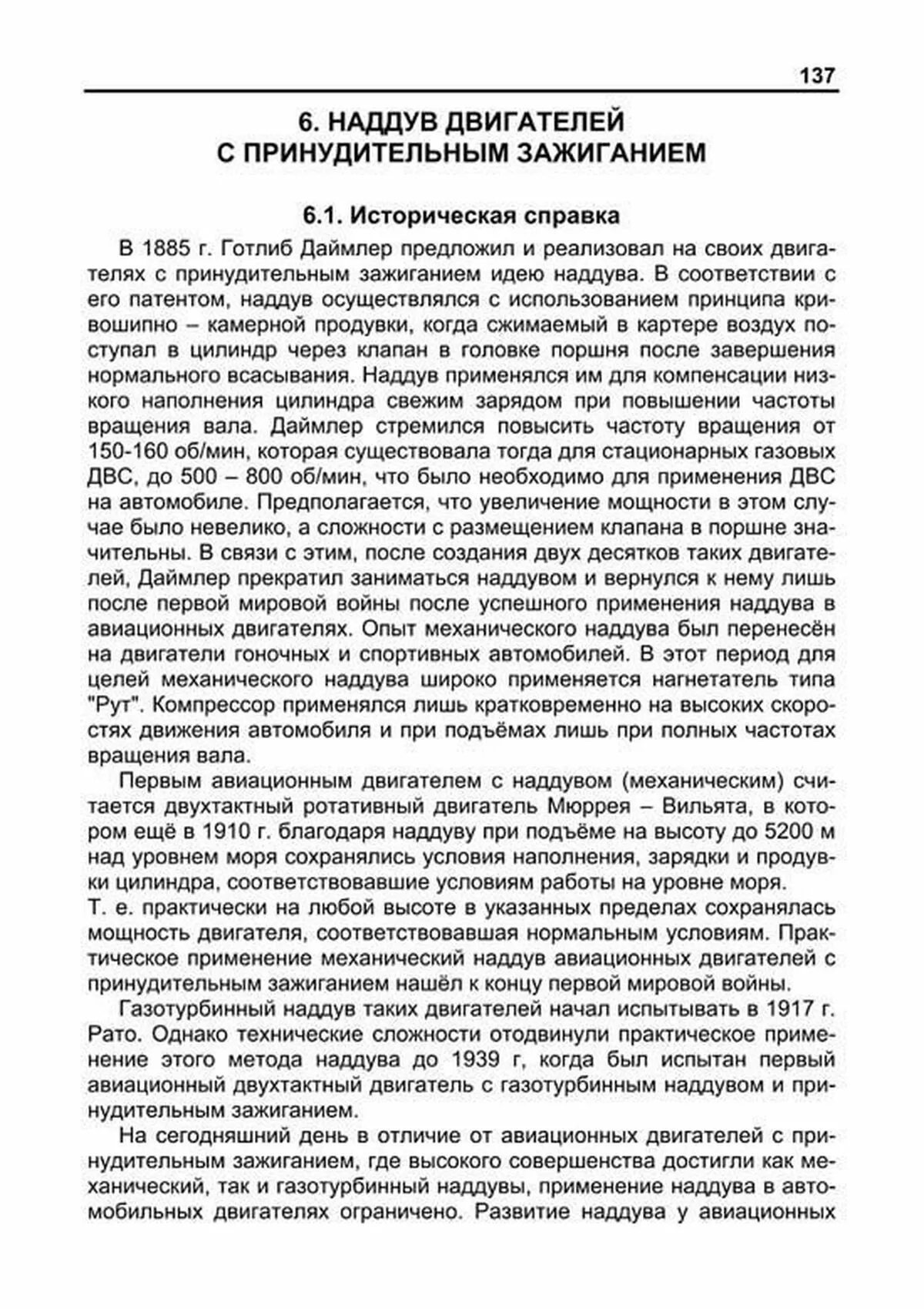 Книга: Форсирование двигателей внутреннего сгорания наддувом | Легион-Aвтодата