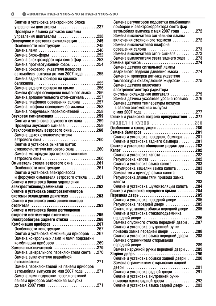 Книга: ВОЛГА (ГАЗ 31105-501 / 590) (б) рем., экспл., то, Ч/Б. фото., сер. ШАР | Третий Рим