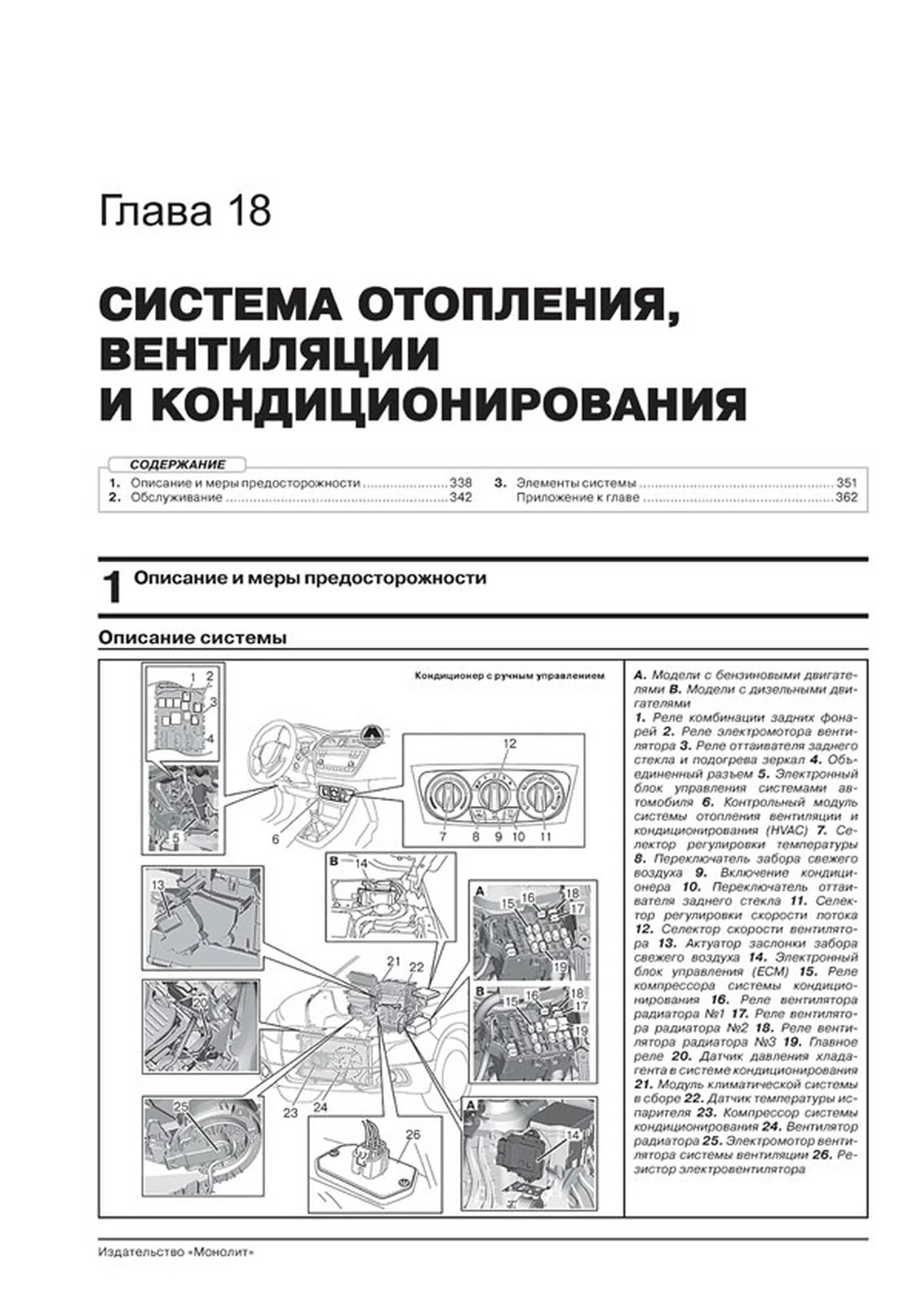 Книга: SUZUKI NEW SX4 / SX4 S-Cross (б) с 2013 + рест. с 2016 г.в., рем., экспл., то, сер. ЗС | Монолит