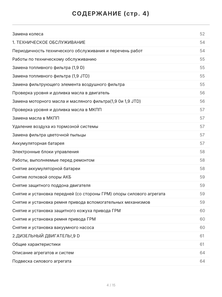 Книга: FIAT DOBLO (д) с 2000 г.в., рем., экспл., то | Автомастер