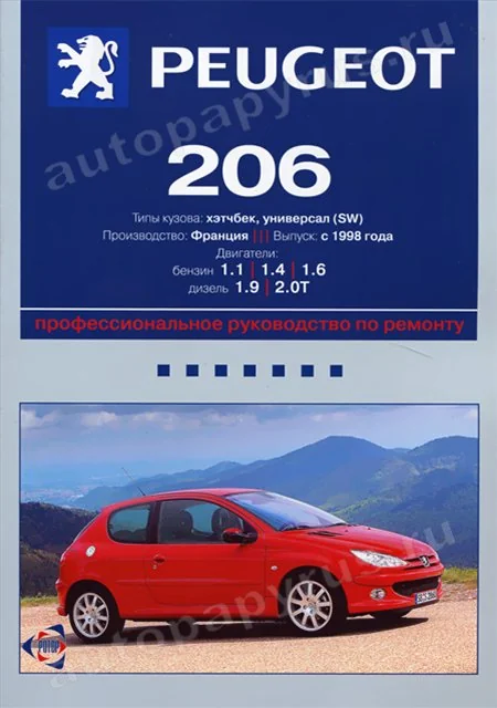 Книга: PEUGEOT 206 (б , д) с 1998 г.в., рем., экспл., то | Ротор