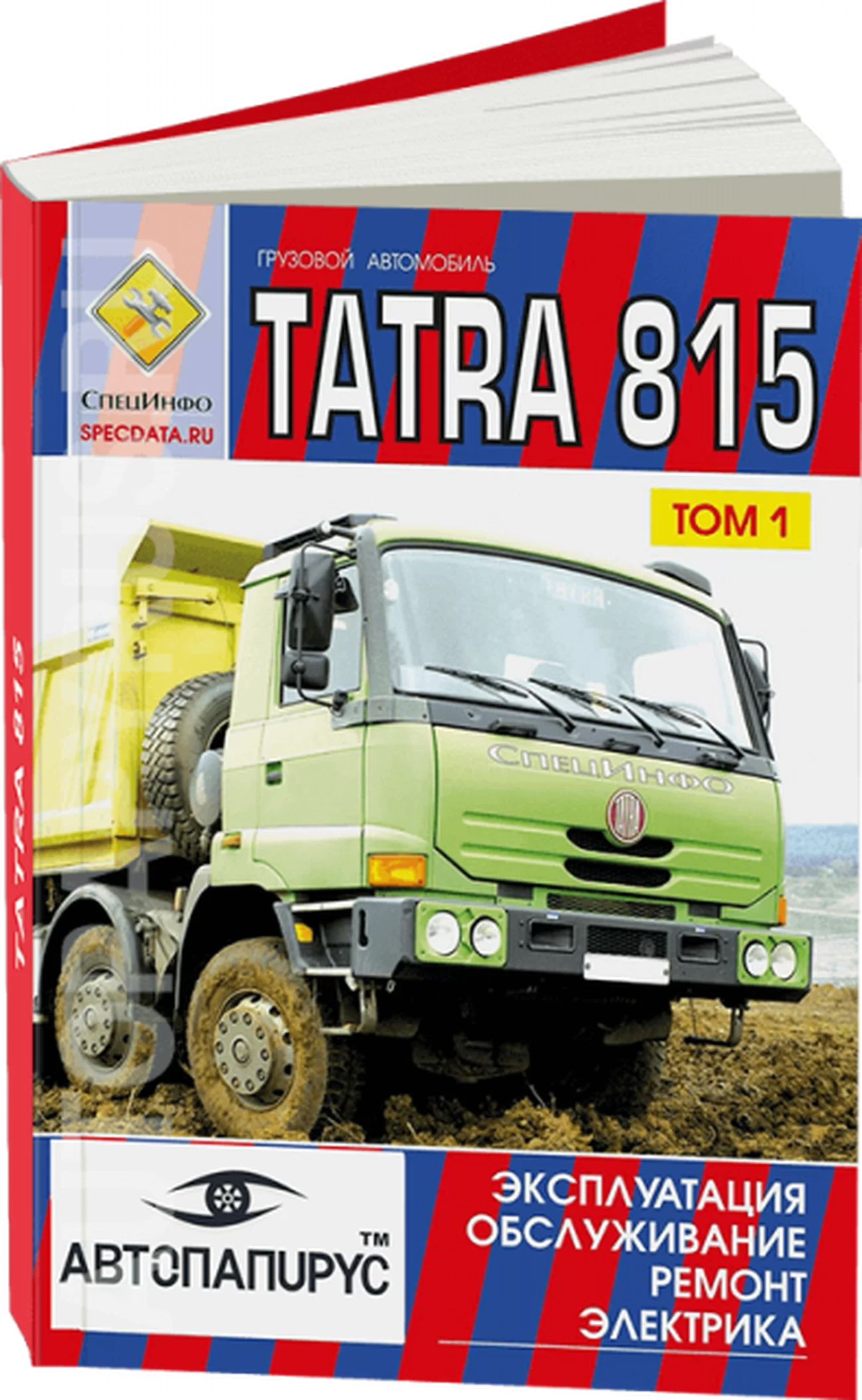 Книга: TATRA 815 (б) рем., экспл., то | СпецИнфо