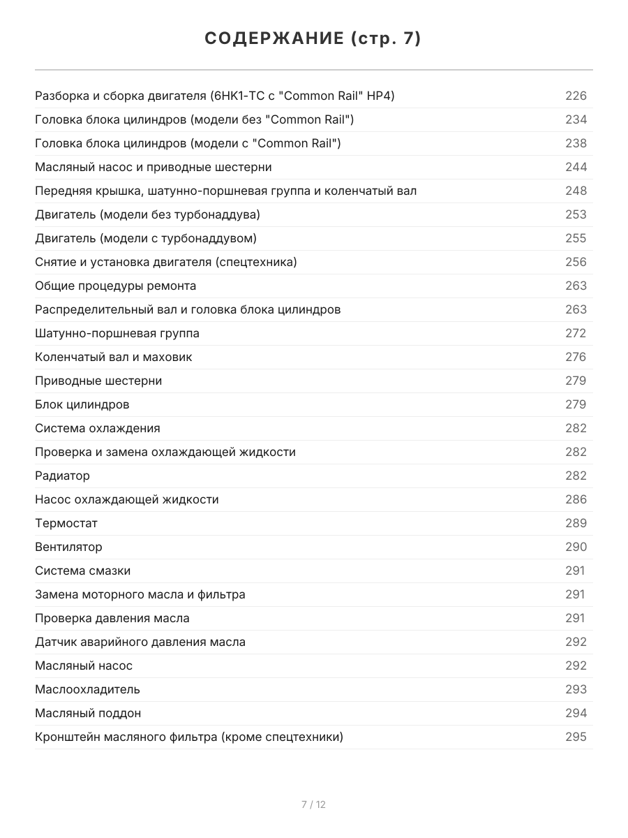 Книга: Двигатели ISUZU (6HK1-TC / 6HL1 / 6HH1 / 4HK1-T / 4HK1-TC / 4HL1 / 4HL1-TC) (д), рем., экспл., то | Легион-Aвтодата