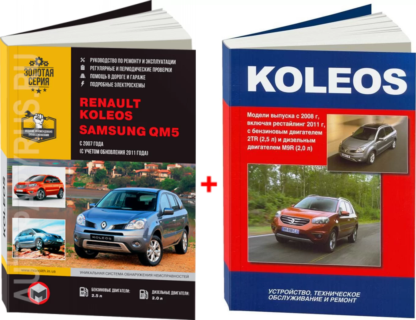 Комплект литературы по ремонту и обслуживанию Renault Koleos с 2007 года выпуска