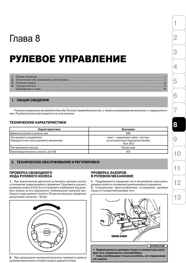 Книга: HYUNDAI TERRACAN (б , д) с 1999 г.в., рем., экспл., то | Монолит
