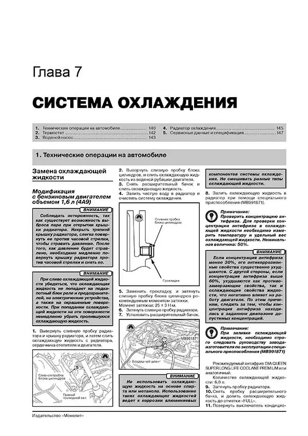 Комплект литературы по обслуживанию и ремонту Mitsubishi ASX с 2010 года выпуска