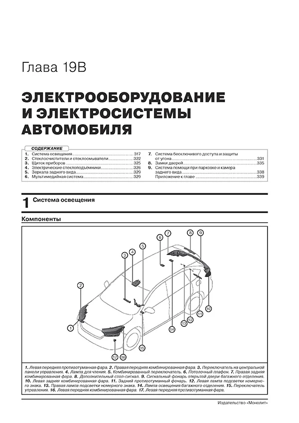 Книга: HAVAL M6 (б) с 2023 г.в., рем., экспл., то, сер. ЗС | Монолит