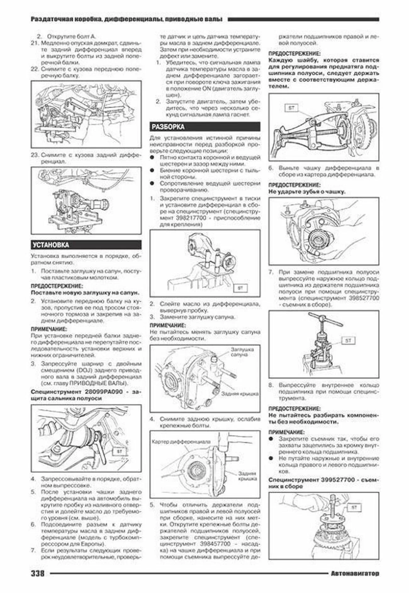 Книга: SUBARU FORESTER (б) 1997-2002 г.в., рем., экспл., то | Автонавигатор