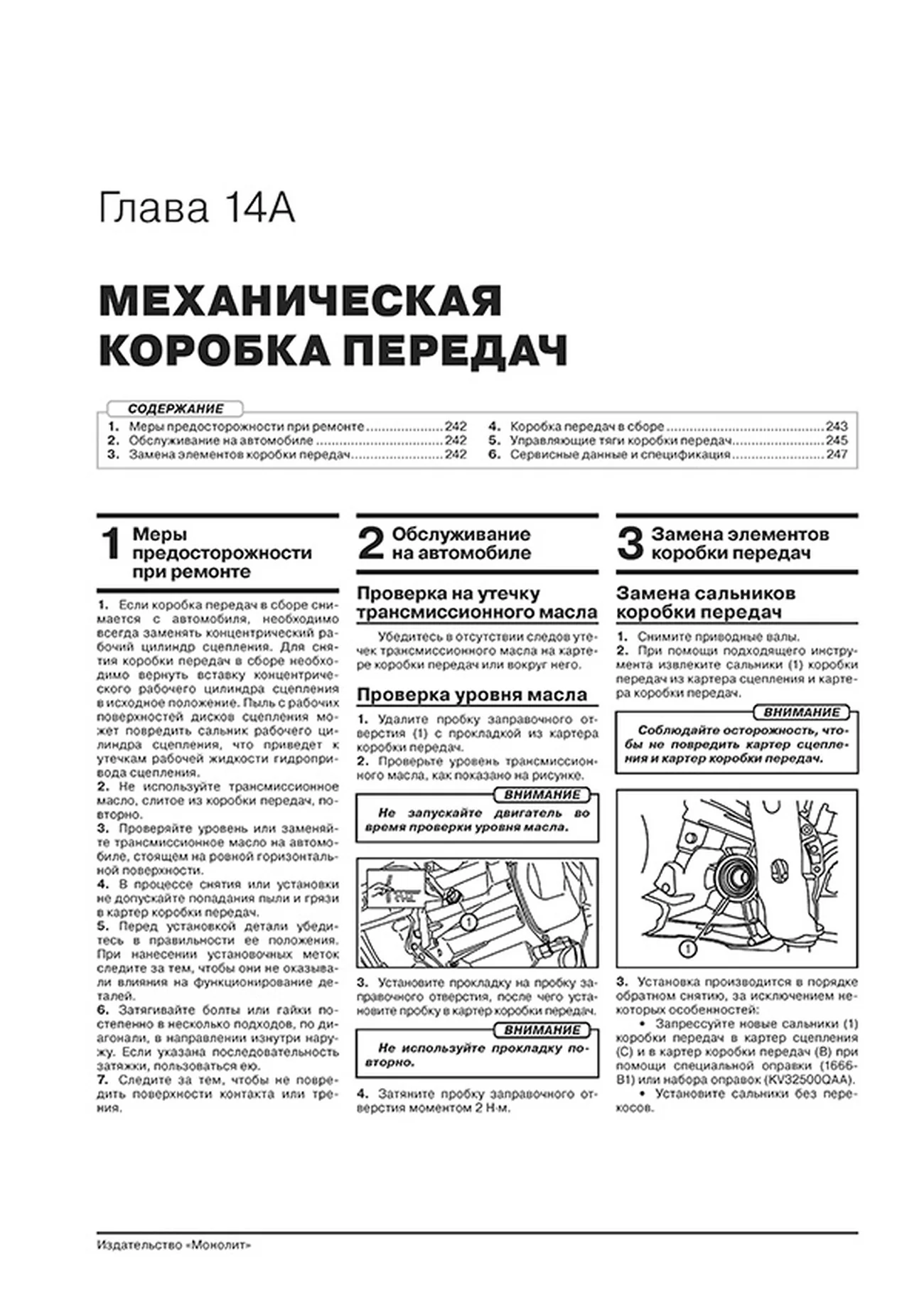 Книга: NISSAN NOTE (б , д) с 2013 г.в., рем., экспл., то, сер. ЗС | Монолит