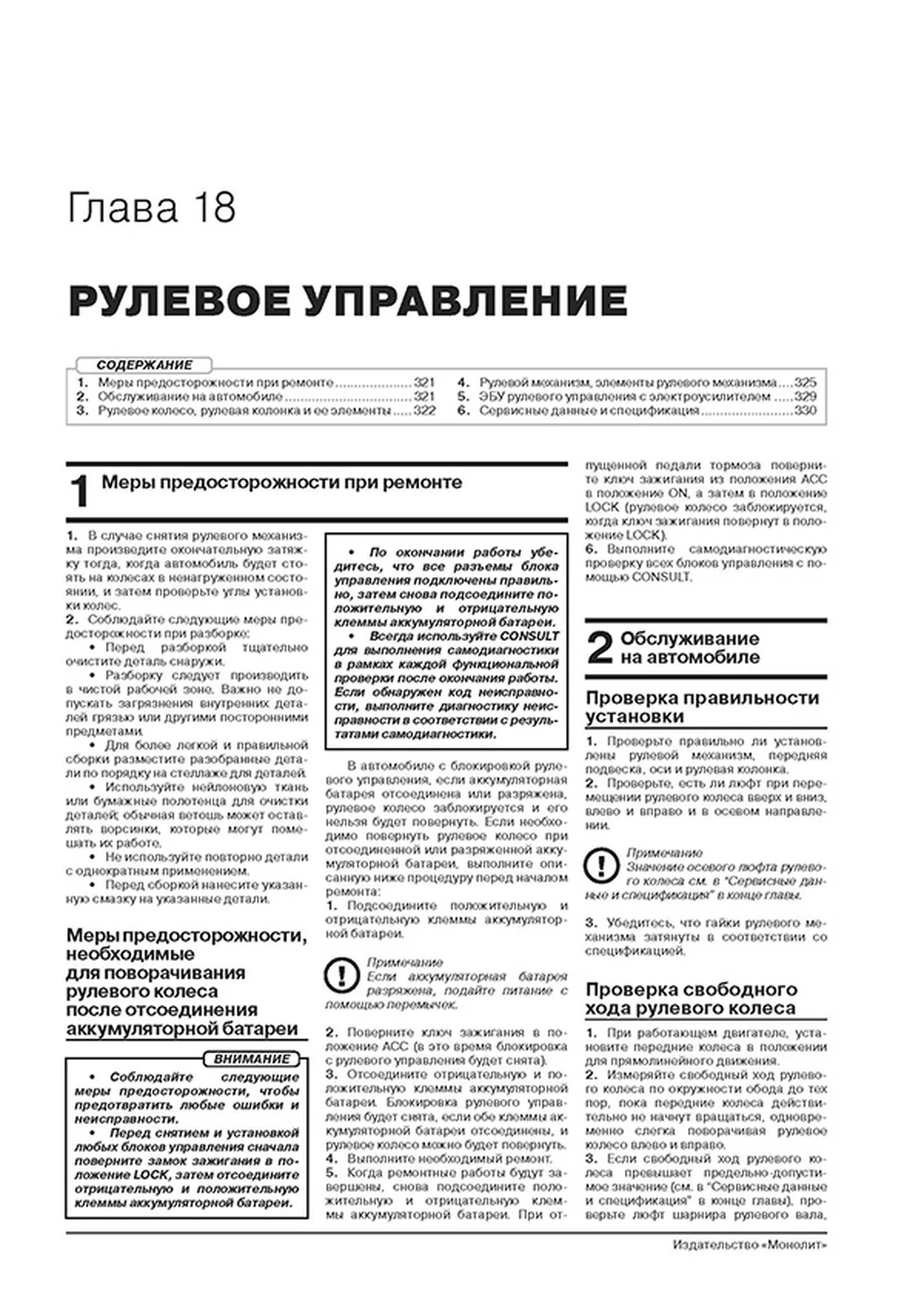 Книга: NISSAN NOTE (б , д) с 2013 г.в., рем., экспл., то, сер. ЗС | Монолит