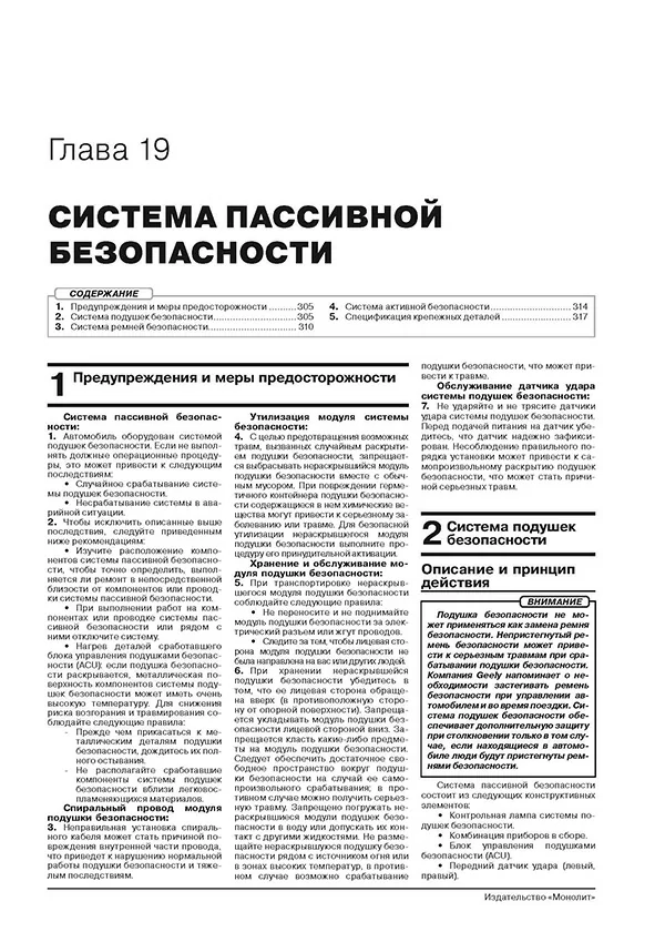 Книга: GEELY XINGYUE / TUGELLA (б) с 2019 г.в., рем., экспл., то, сер. ЗС. | Монолит