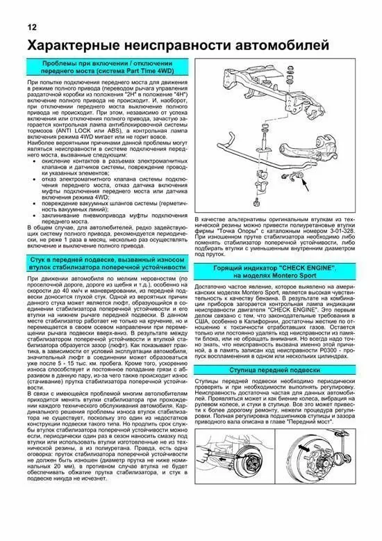 Комплект литературы по ремонту и обслуживанию Mitsubishi Pajero Sport (бензин) с 1996 года выпуска