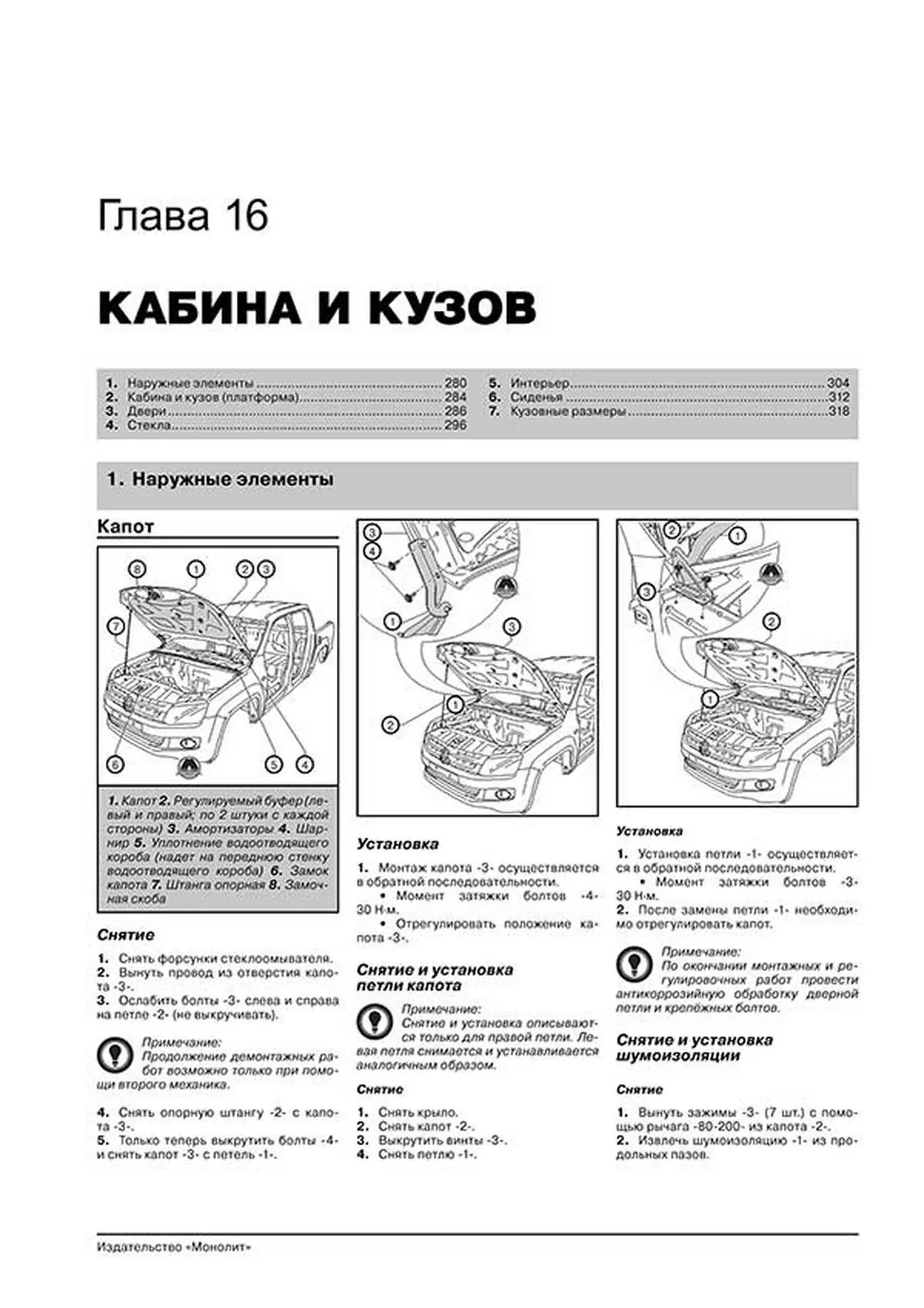 Книга: VOLKSWAGEN AMAROK (б , д) с 2009 г.в. рем., экспл., то, сер. ЗС | Монолит