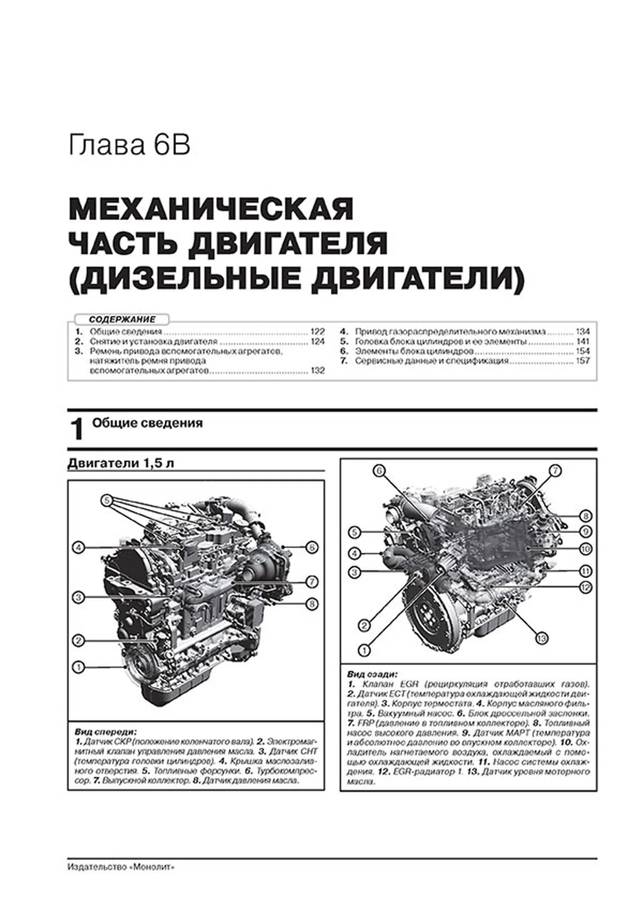 Книга: FORD FOCUS (б , д) с 2018 г.в. рем., экспл., то, сер. ЗС | Монолит