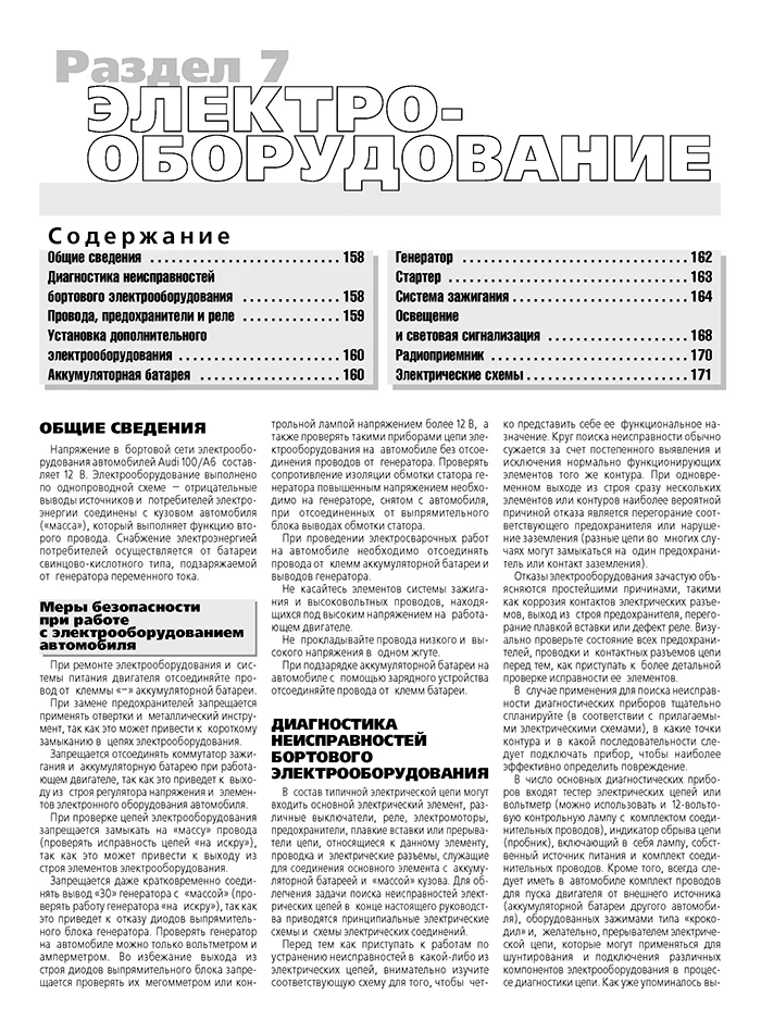 Книга: AUDI 100 / A6 (б , д) 1990-1997 г.в., рем., экспл., то | Третий Рим