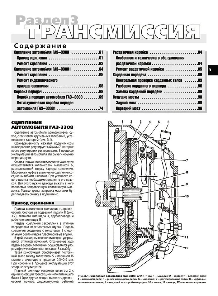 Книга: ГАЗ 3308 / 33081 / SADKO (б , д) рем., экспл., то | Третий Рим
