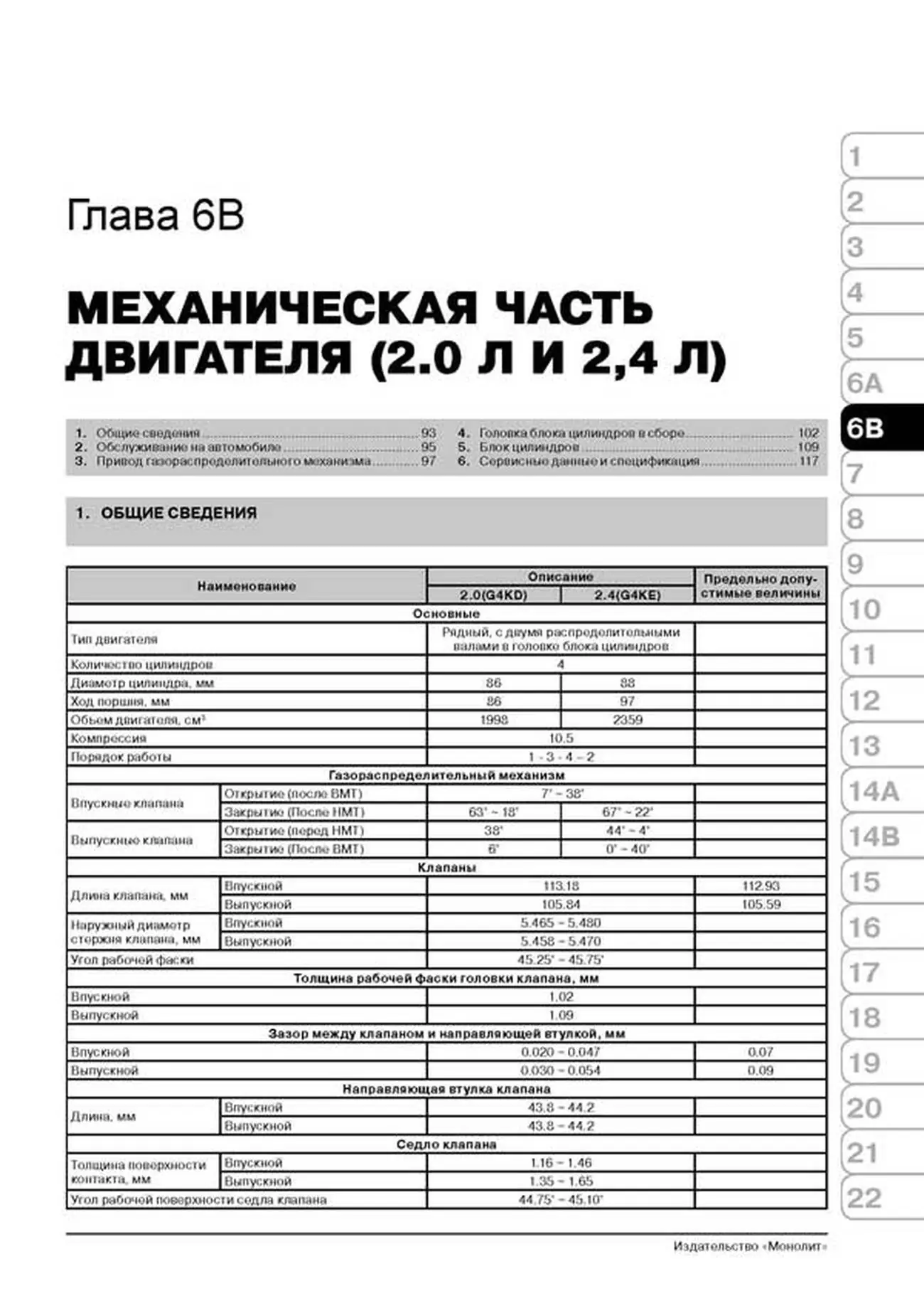 Книга: KIA CERATO / FORTE (б) с 2010 г.в., рем., экспл., то, сер. ЗС | Монолит