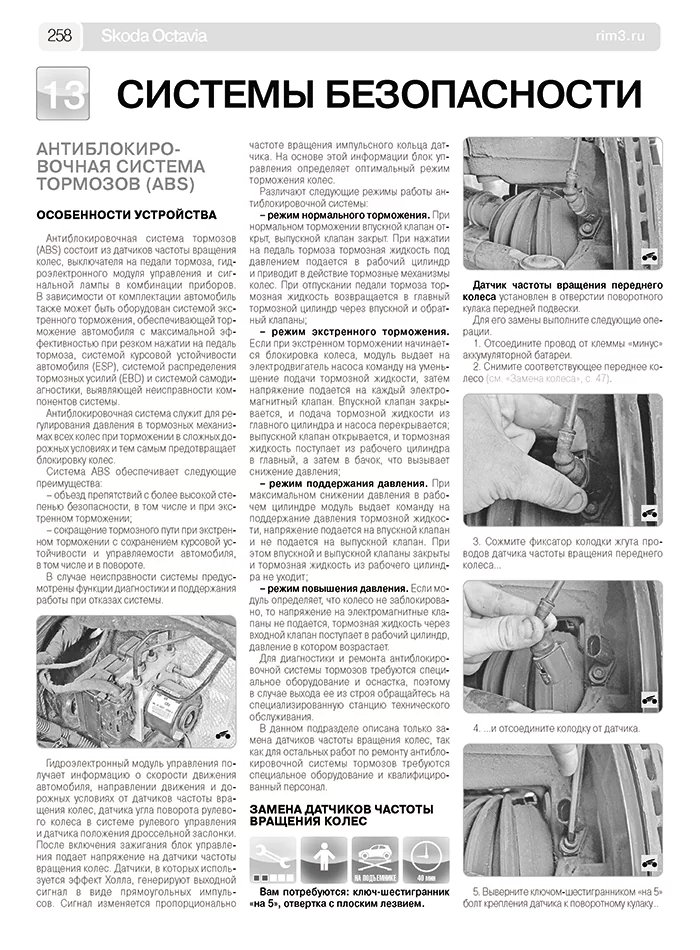 Книга: SKODA OCTAVIA A5 (б) с 2004 г.в. + рест. в 2009 г., рем., экспл., то, сер. ШАР | Третий Рим