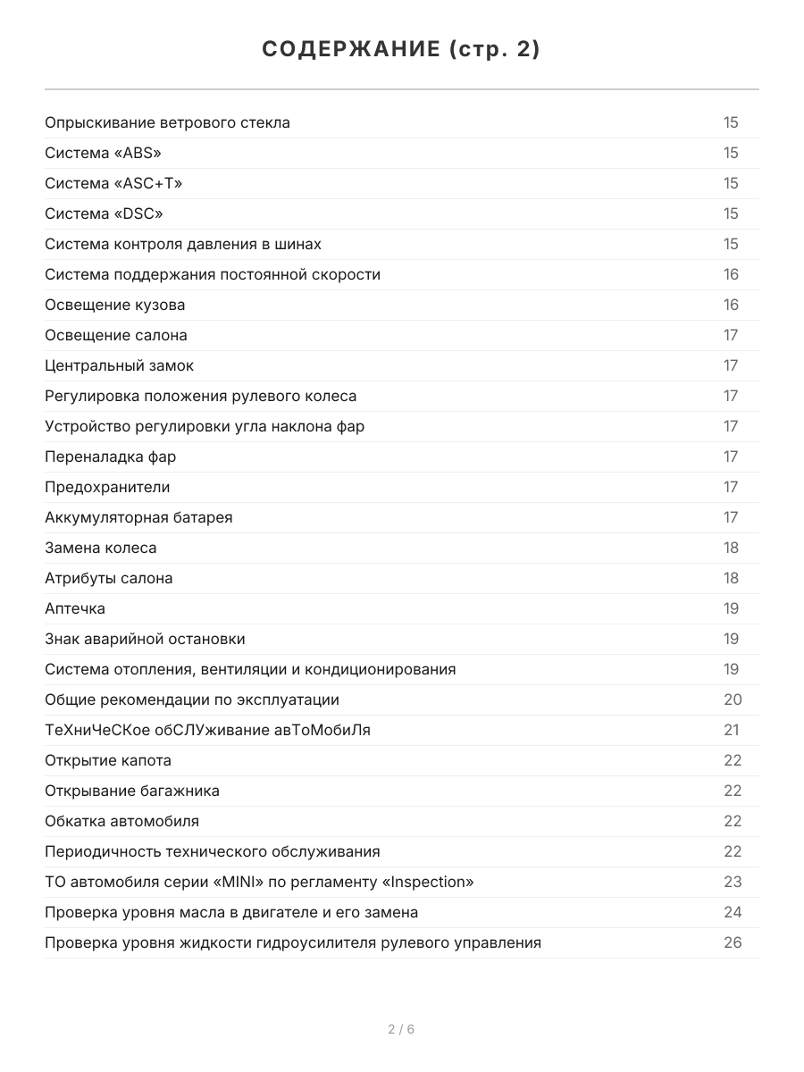 Книга: MINI COOPER / COOPER S / ONE (б) 2000-2006 г.в., рем., экспл., то | Легион-Aвтодата