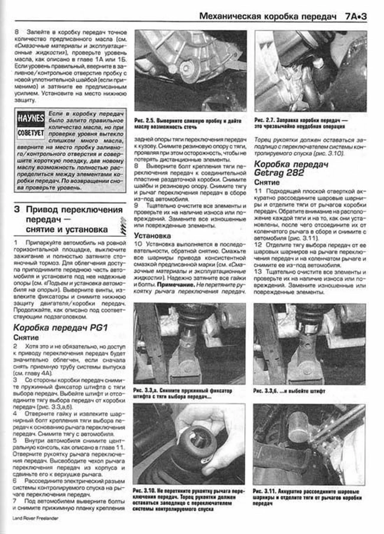 Книга: LAND ROVER FREELANDER (б , д) 2003-2006 г.в., рем., экспл., то | Алфамер Паблишинг