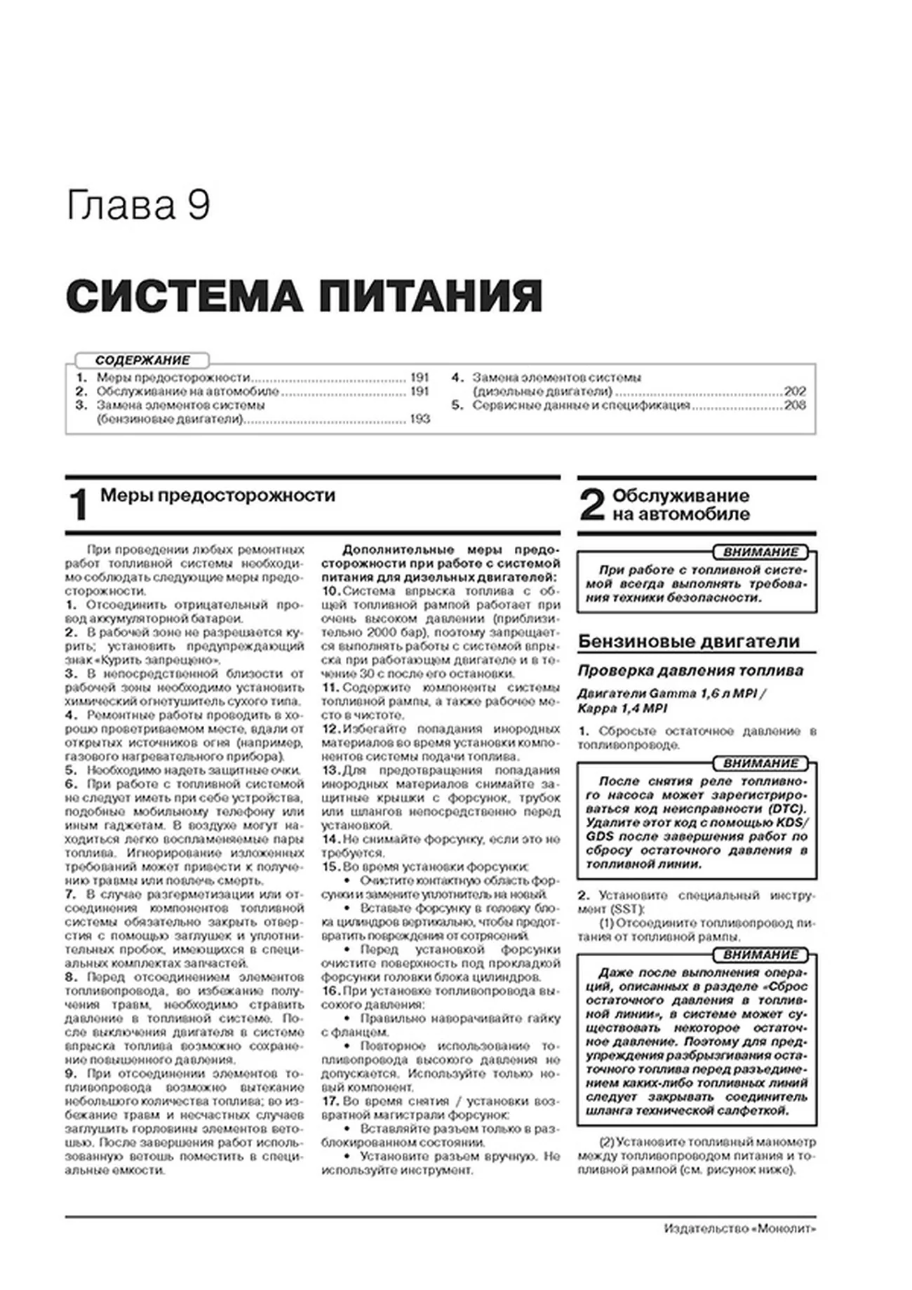 Книга: KIA CEED / PROCEED (КИА СИД / ПРОСИД) (б , д) с 2018 г.в., рем., экспл., то., сер. ЗС | Монолит