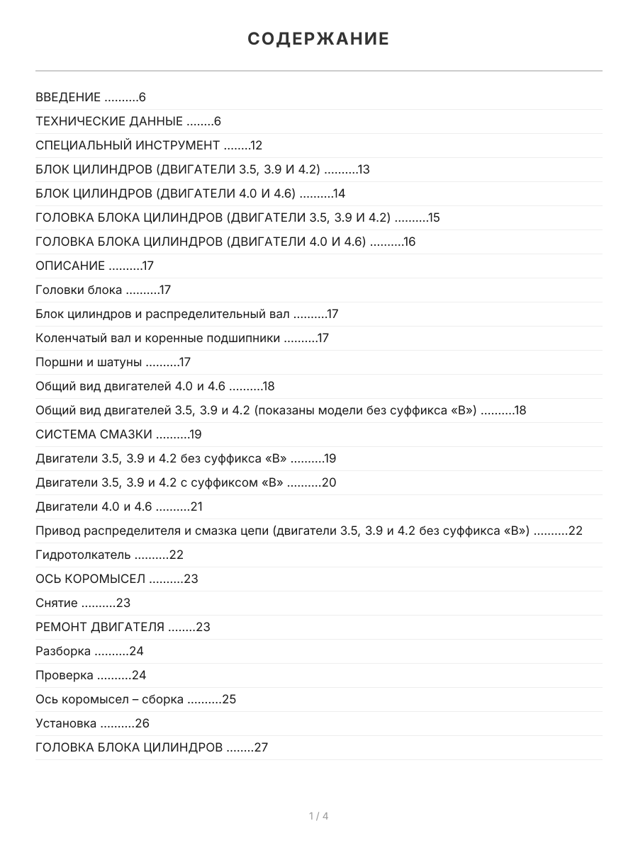 Книга: Двигатели LAND ROVER V8, рем., то | Легион-Aвтодата