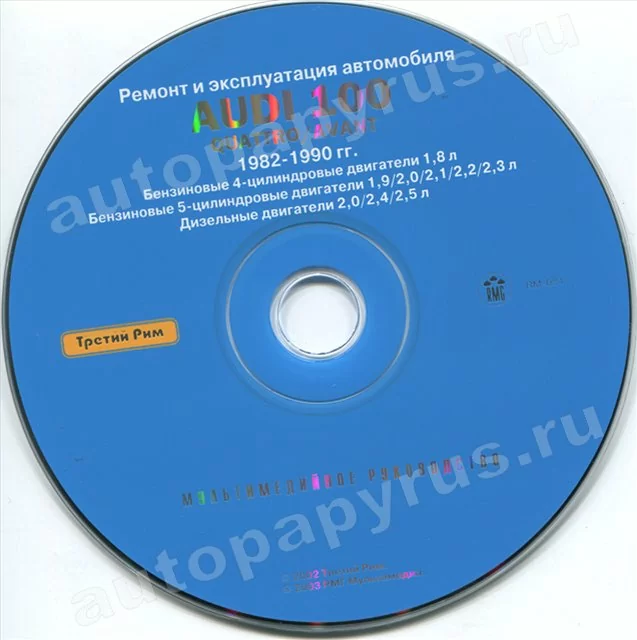 CD-диск: AUDI 100 QUATTRO / AVANT (б , д) 1982-1990 г.в., рем., экспл., то | РМГ Мультимедиа