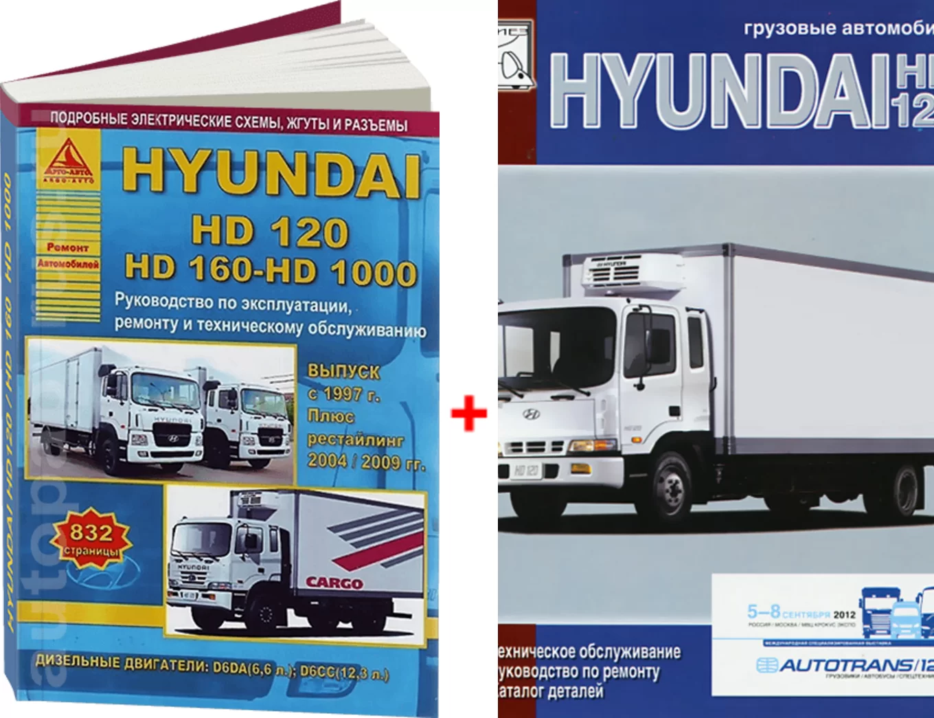 Комплект литературы по ремонту и обслуживанию Hyundai HD120 с 2005 года выпуска