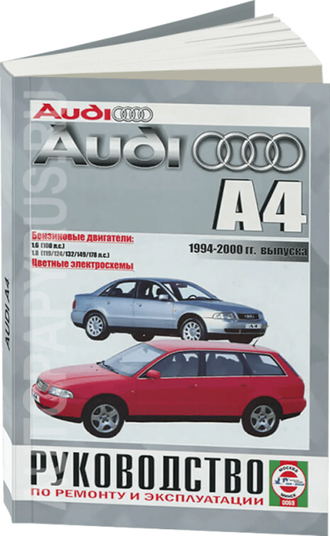 Книга: AUDI A4 (б) 1994-2000 г.в., рем., экспл., то | Чижовка