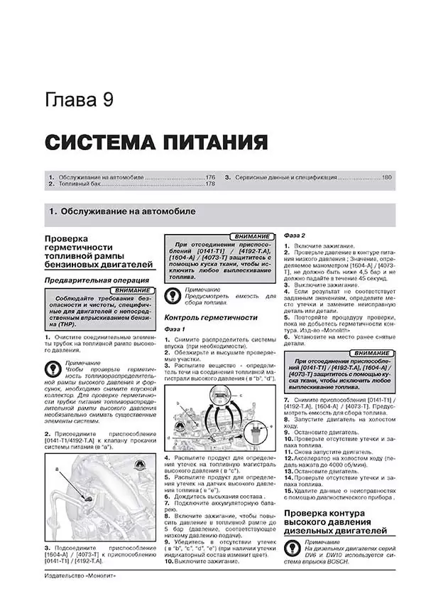Комплект литературы по ремонту Peugeot 5008 с 2009 года выпуска