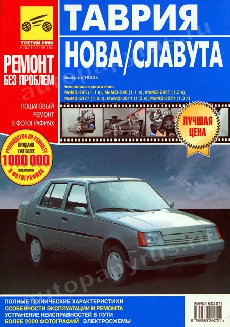 Книга: ТАВРИЯ НОВА / СЛАВУТА (б) с 1988 г.в., рем., экспл., то | Третий Рим
