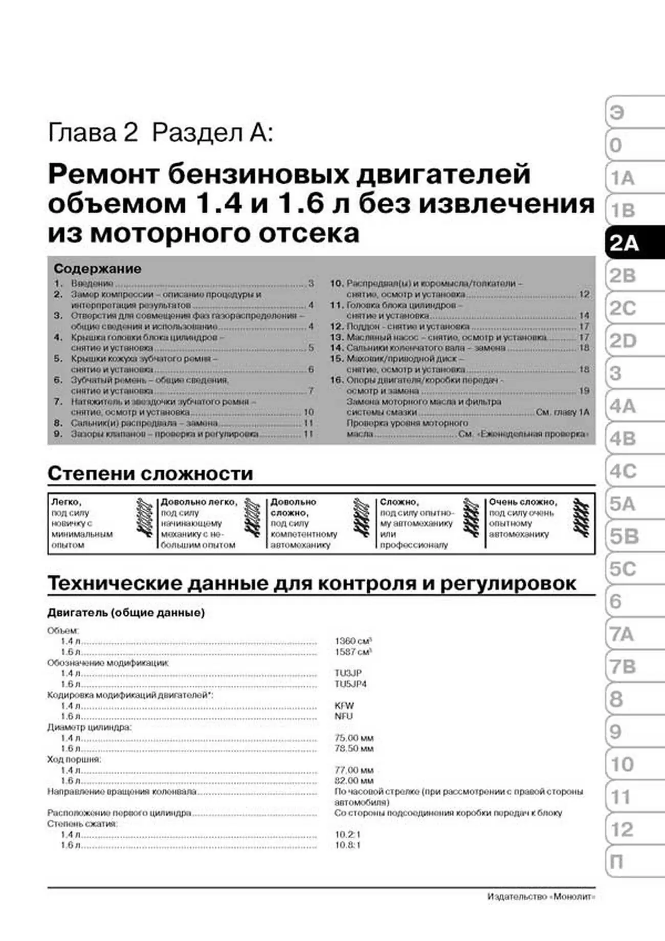 Книга: PEUGEOT 307 / 307SW / 307 SEDAN (б , д) с 2001 г.в., рем., экспл., то, сер. ЗС | Монолит