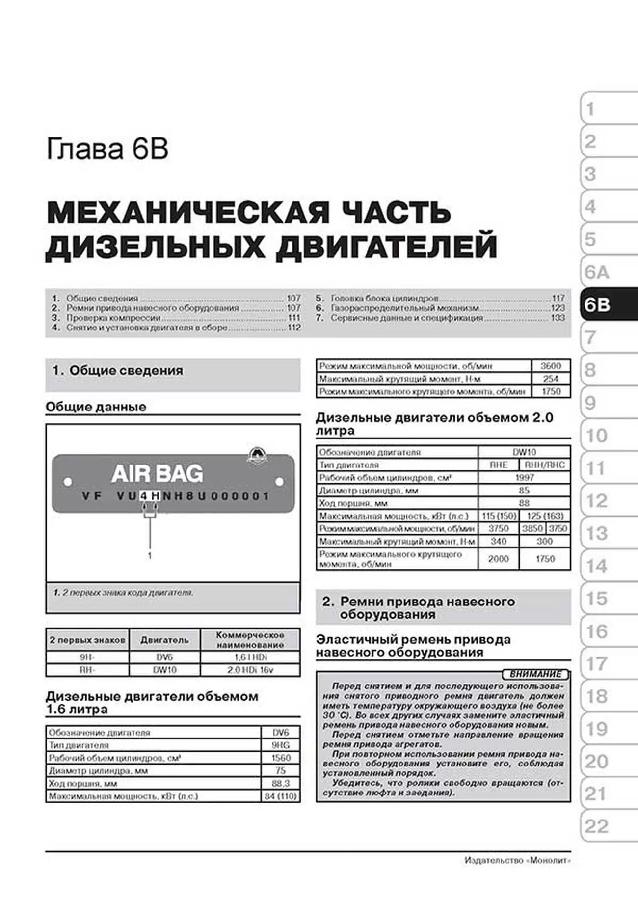 Книга: PEUGEOT 3008 / 5008 (б , д) с 2009 г.в., рем., экспл., то, сер. ЗС | Монолит