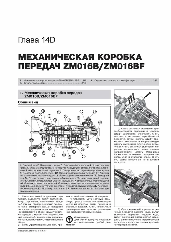 Комплект литературы по ремонту и обслуживанию Great Wall Hover H3 / H5