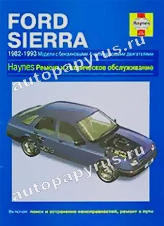Книга: FORD SIERRA  (б) 1982-1993 г.в., рем., экспл., то | Алфамер Паблишинг