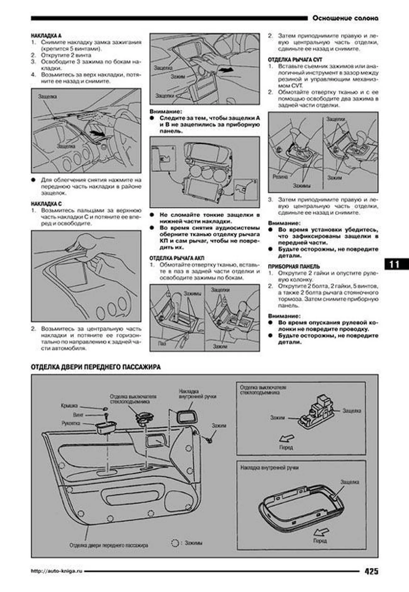 Книга: NISSAN AVENIR (б) 1998-2004 г.в., рем., экспл., то | Автонавигатор