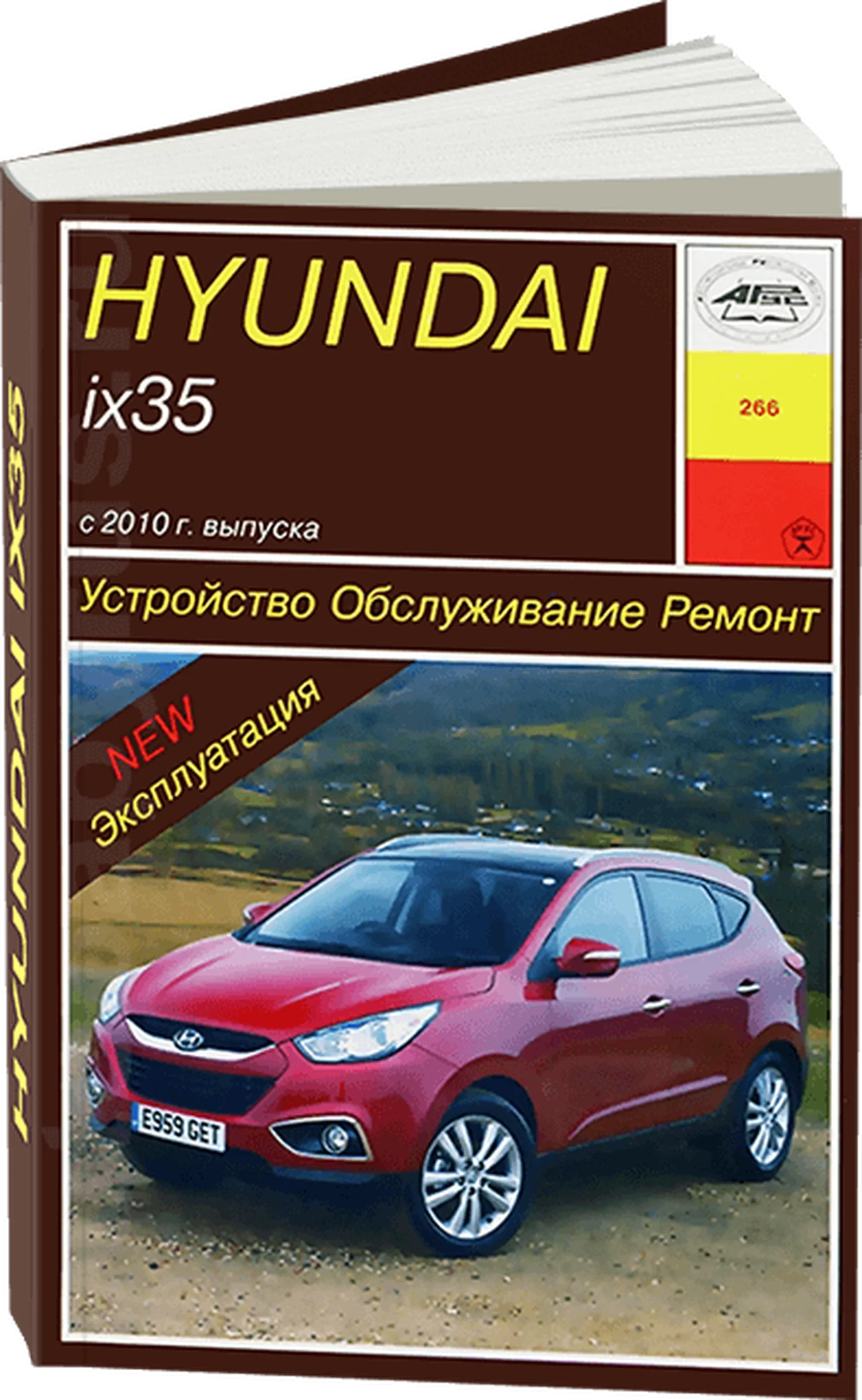 Книга: HYUNDAI ix35 (б , д) c 2010 г.в., рем., экспл., то | Арус