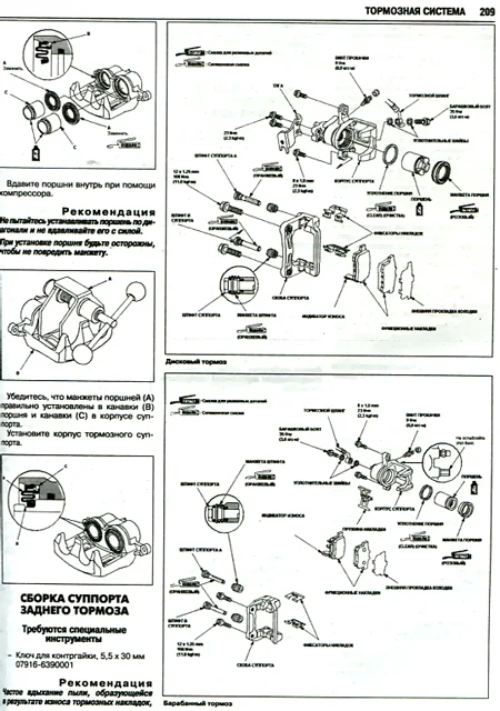 Книга: HONDA ACCORD VIII (б) с 2008 г.в., рем., экспл., то | Ротор