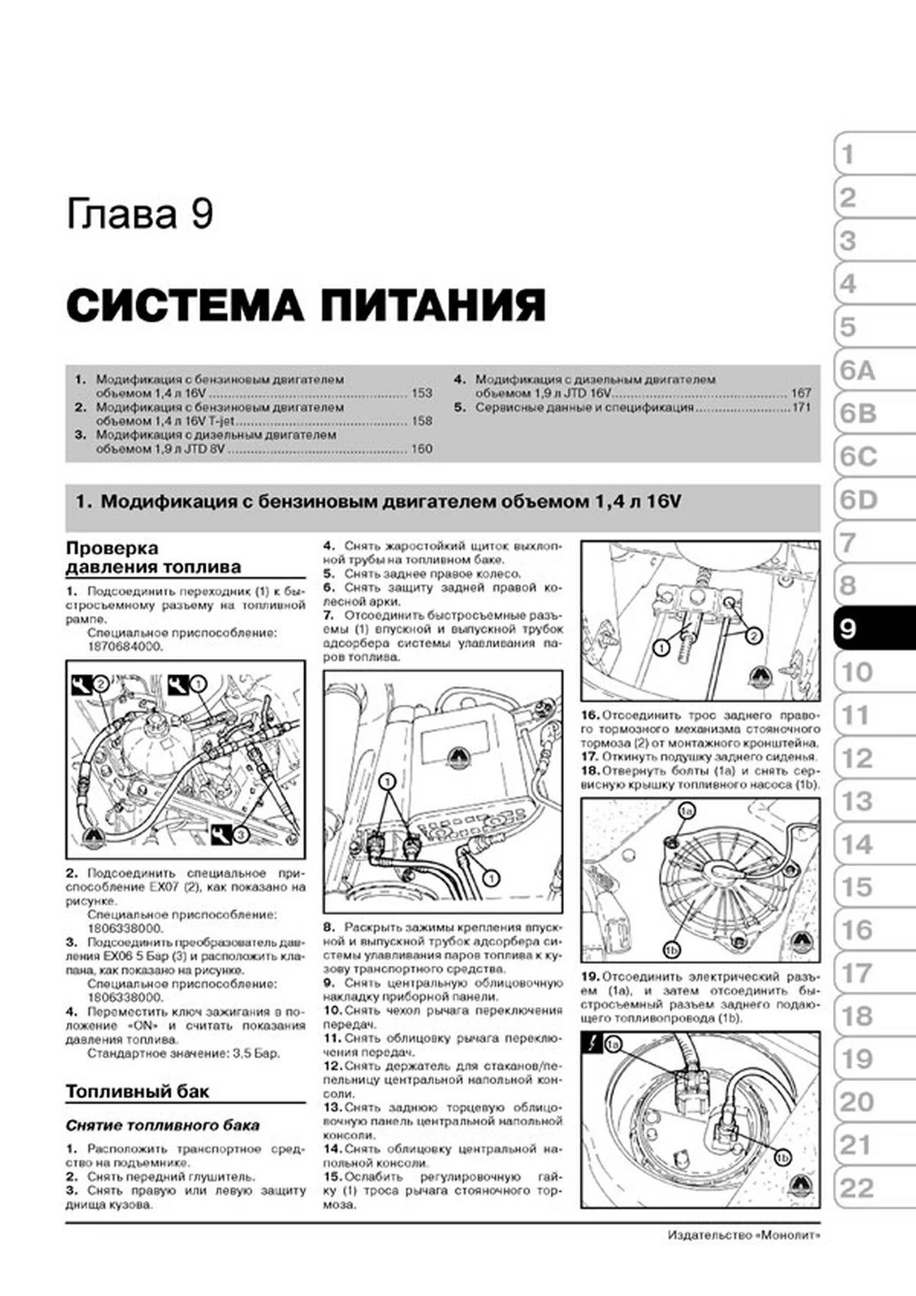 Книга: FIAT BRAVO (б , д) с 2007 г.в., рем., экспл., то, сер. ЗС | Монолит