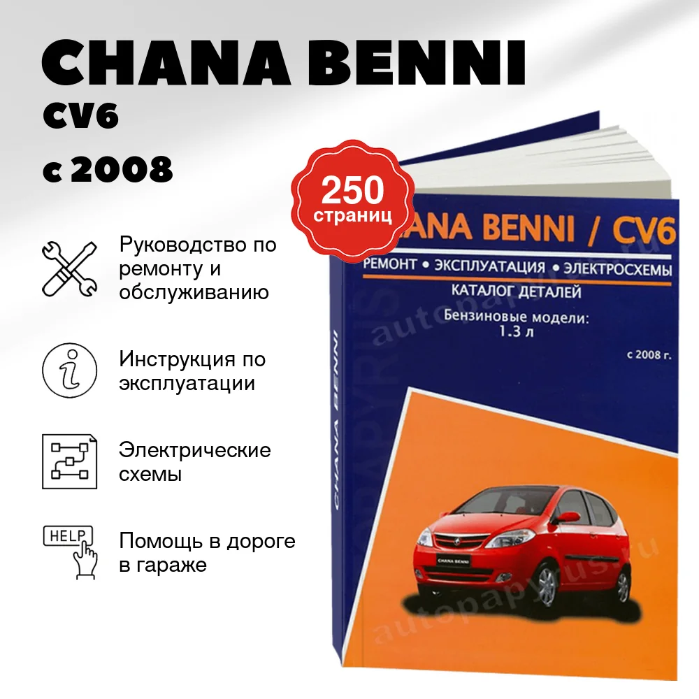 Книга: CHANA BENNI / CV6 (б) с 2008 г.в., рем., экспл., то | Авторесурс