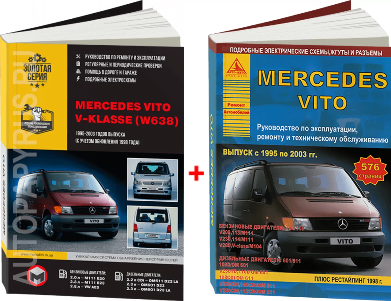 Комплект литературы по ремонту и обслуживанию Mercedes Vito с 1995 года выпуска