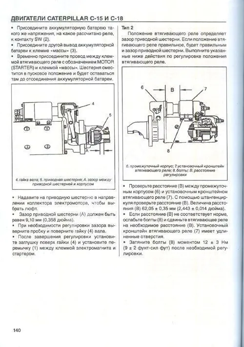 Книга: Двигатели CATERPILLAR модели C-15 / C-18 (д) рем., то | СпецИнфо