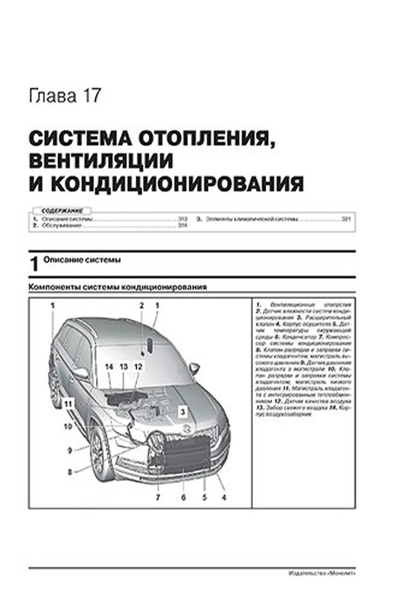 Книга: SKODA KODIAQ (б , д) с 2017 г.в., рем., экспл., то, сер. ЗС | Монолит