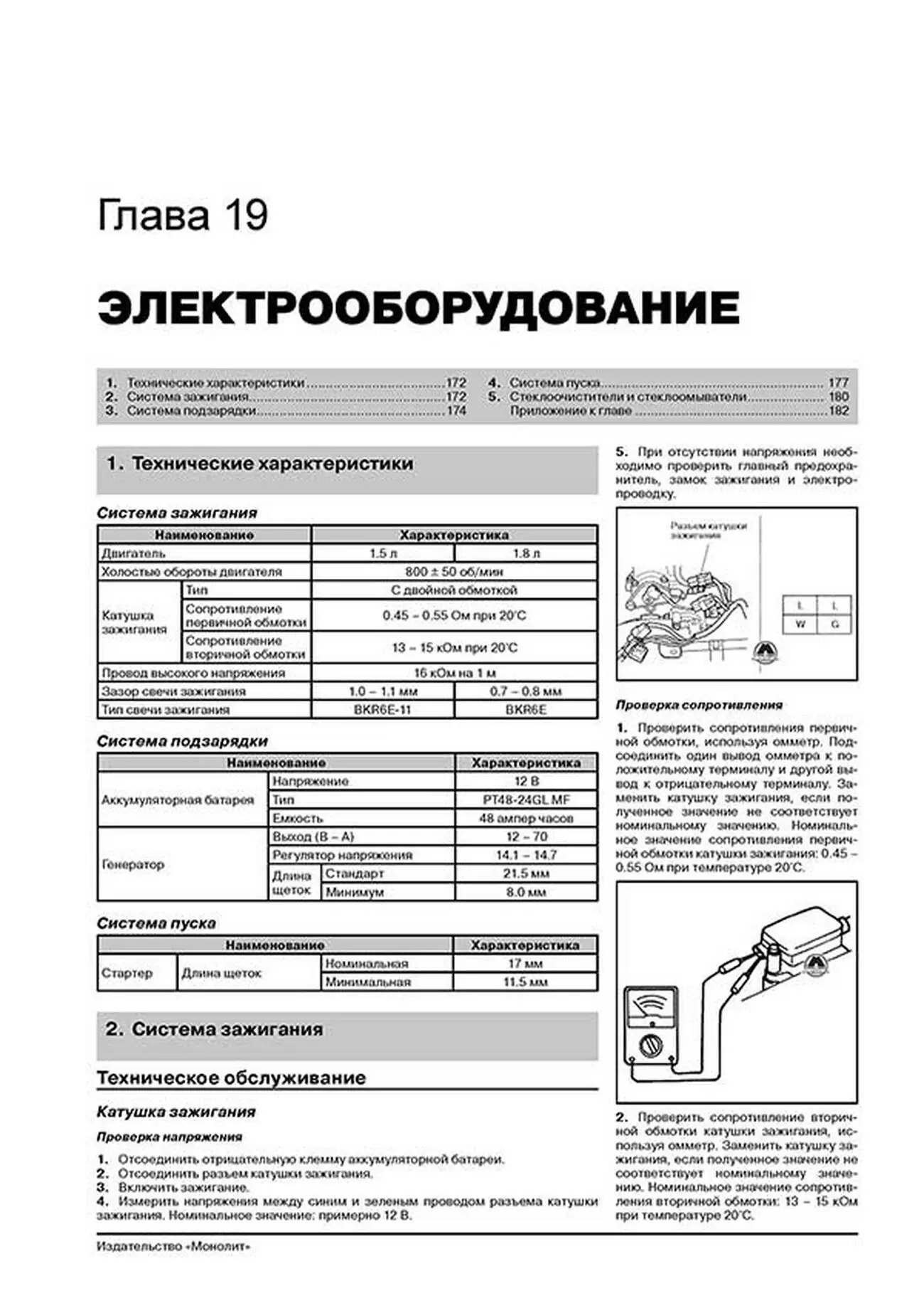 Книга: KIA SPECTRA / SEPHIA / SHUMA (б) с 2001 г.в., рем., экспл., то, сер. ЗС | Монолит