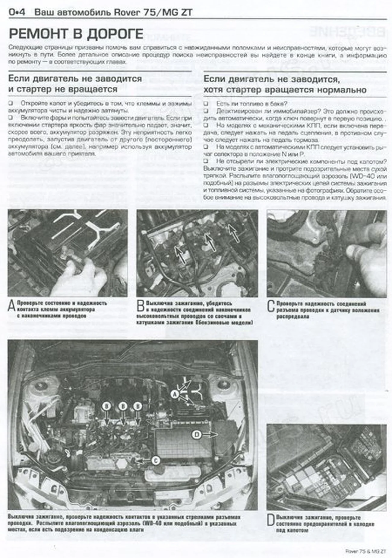 Книга: ROVER 75 / MG ZT (б , д) 1999-2006 г.в., рем., экспл., то | Алфамер Паблишинг