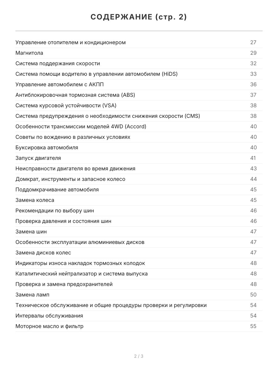 Книга: HONDA ACCORD / INSPIRE (б) 2002-2008 г.в. рем., экспл., то, сер. АВТОЛ. | Легион-Aвтодата
