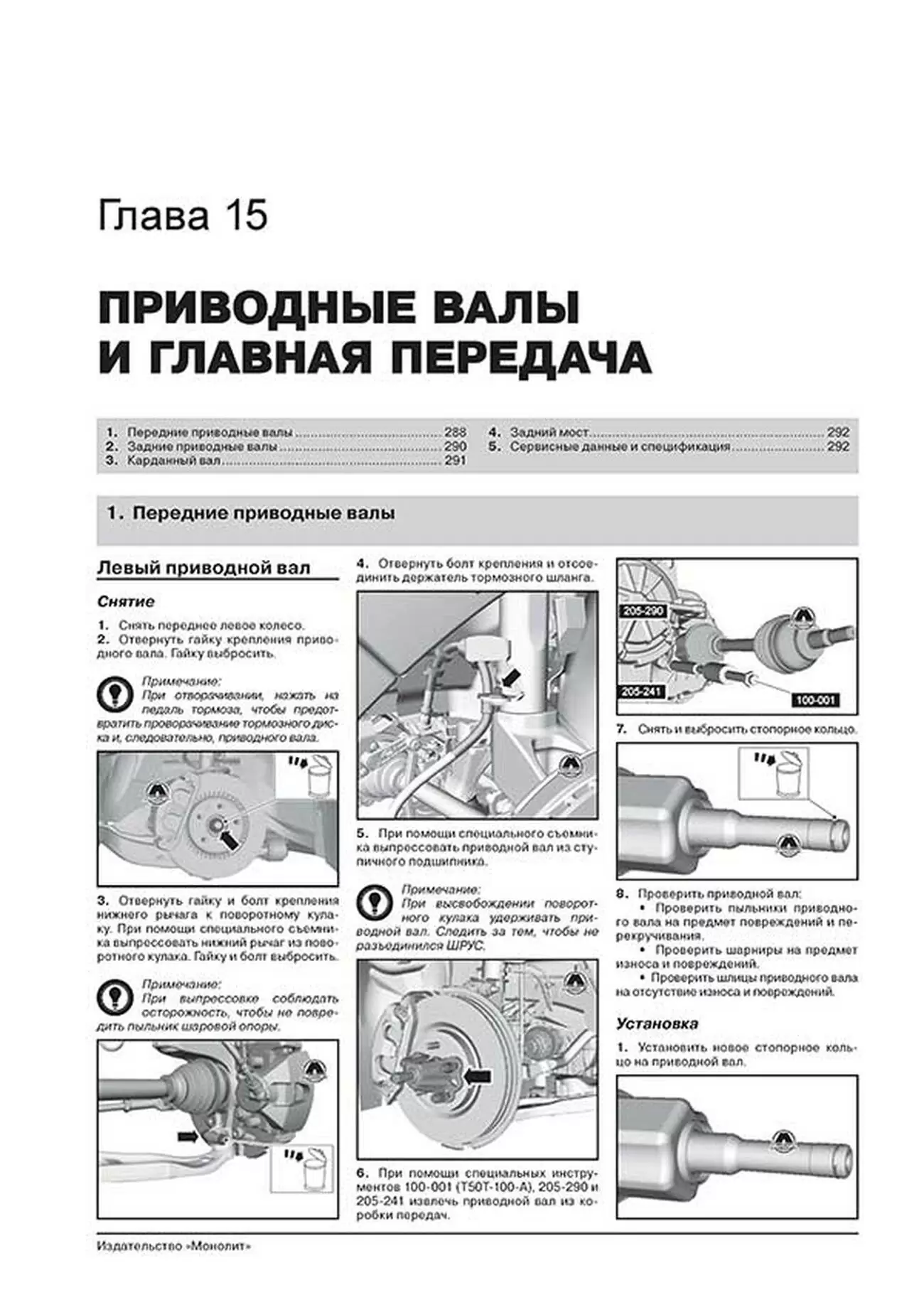 Книга: FORD KUGA 2 / ESCAPE (б , д) с 2012 г.в., рем., экспл., то, сер. ЗС | Монолит
