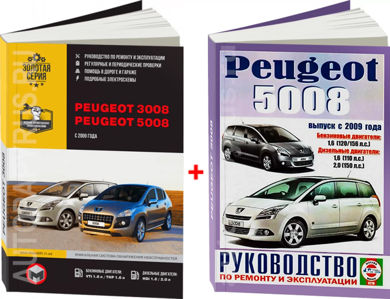Комплект литературы по ремонту Peugeot 5008 с 2009 года выпуска